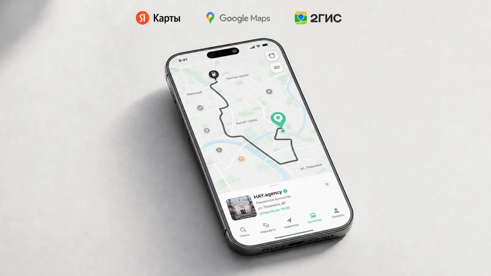 Геомедийная реклама в Яндекс Картах и Навигаторе