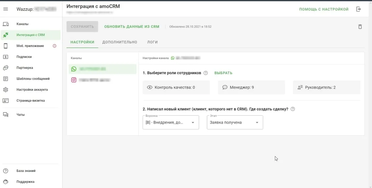 Использование виджета интеграции — иллюстрация 2