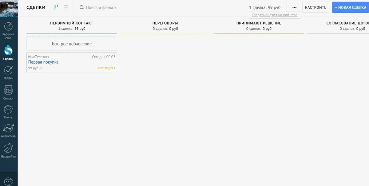 Создание воронки в системе amoCRM — иллюстрация 1