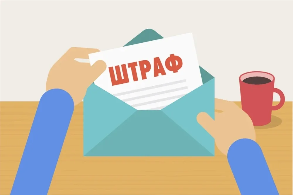 Изучаем систему штрафов — иллюстрация 2