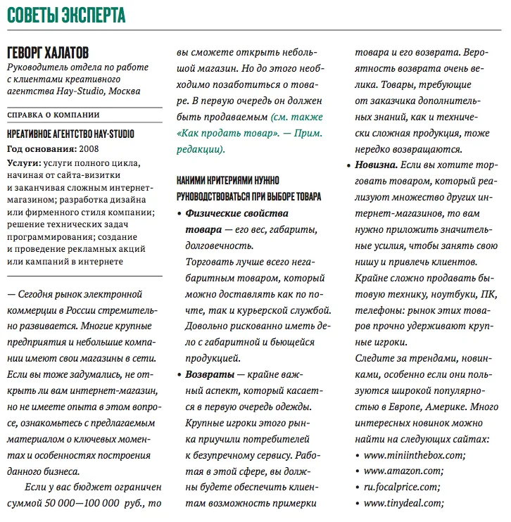 Публикация экспертов hay.agency в журнале «Владелец магазина»