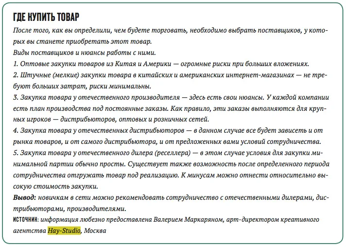 Публикация экспертов hay.agency в журнале «Владелец магазина»