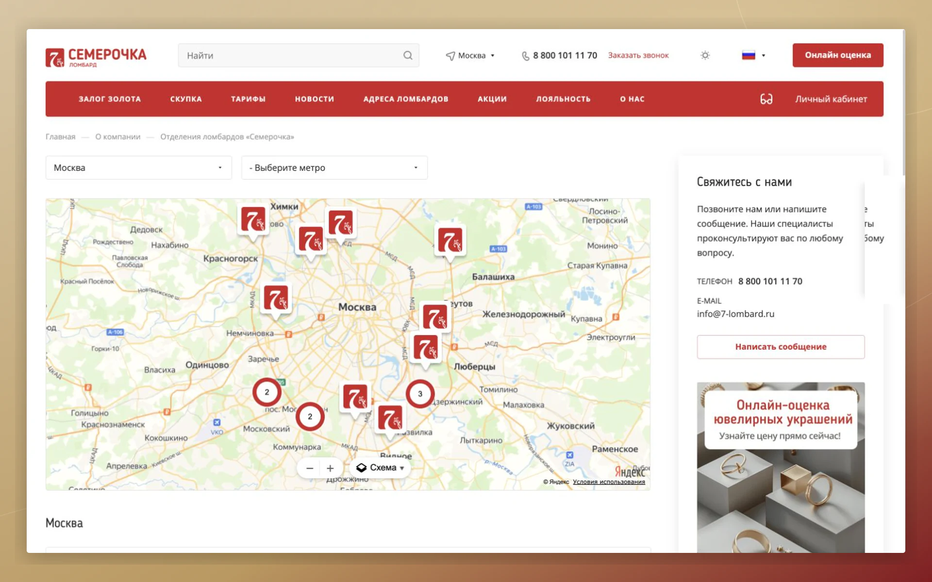 Карта и адреса филиалов сети Семёрочка