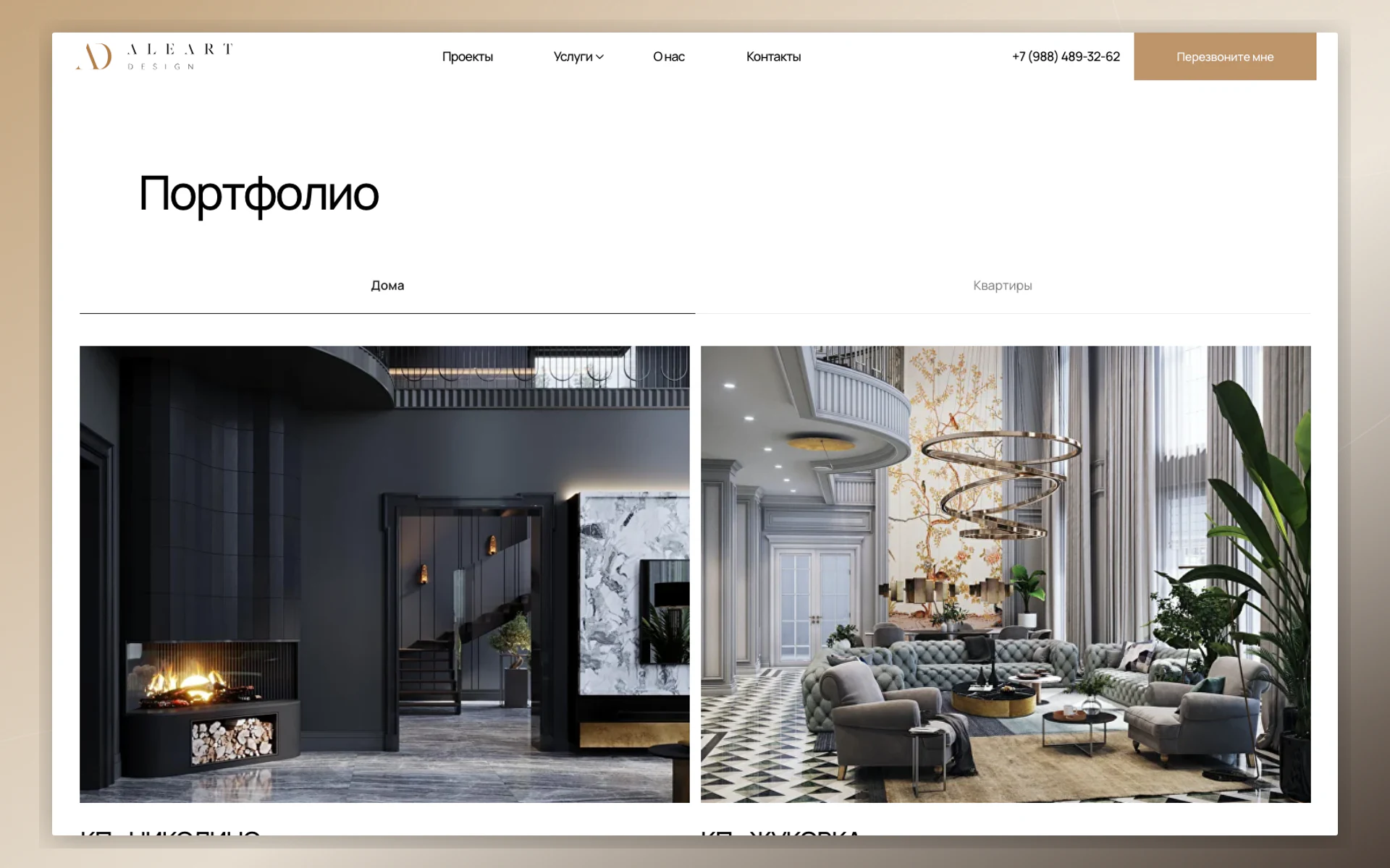Портфолио проектов на сайте ALEART DESIGN