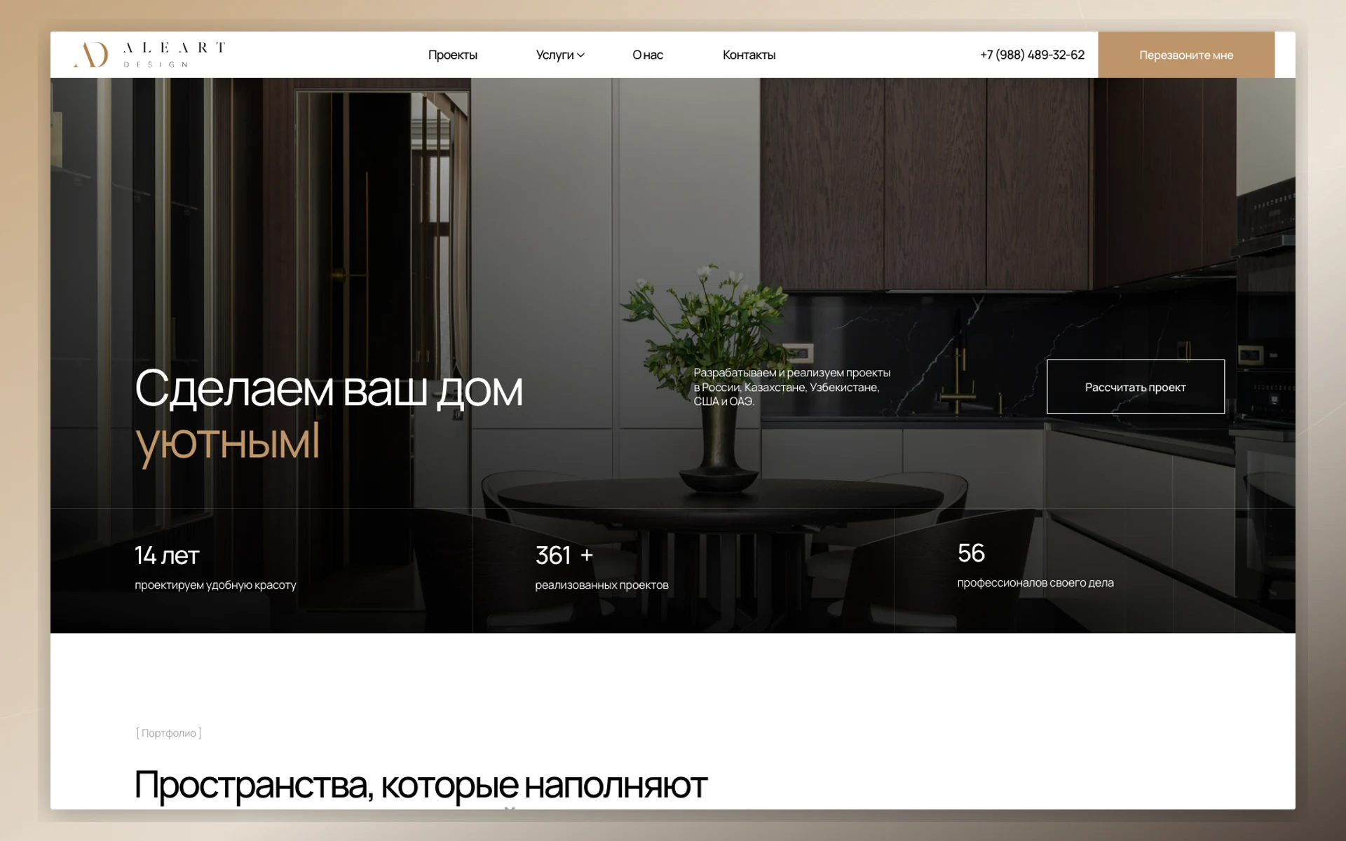 Состав дизайн-проекта и форма расчёта на сайте ALEART DESIGN