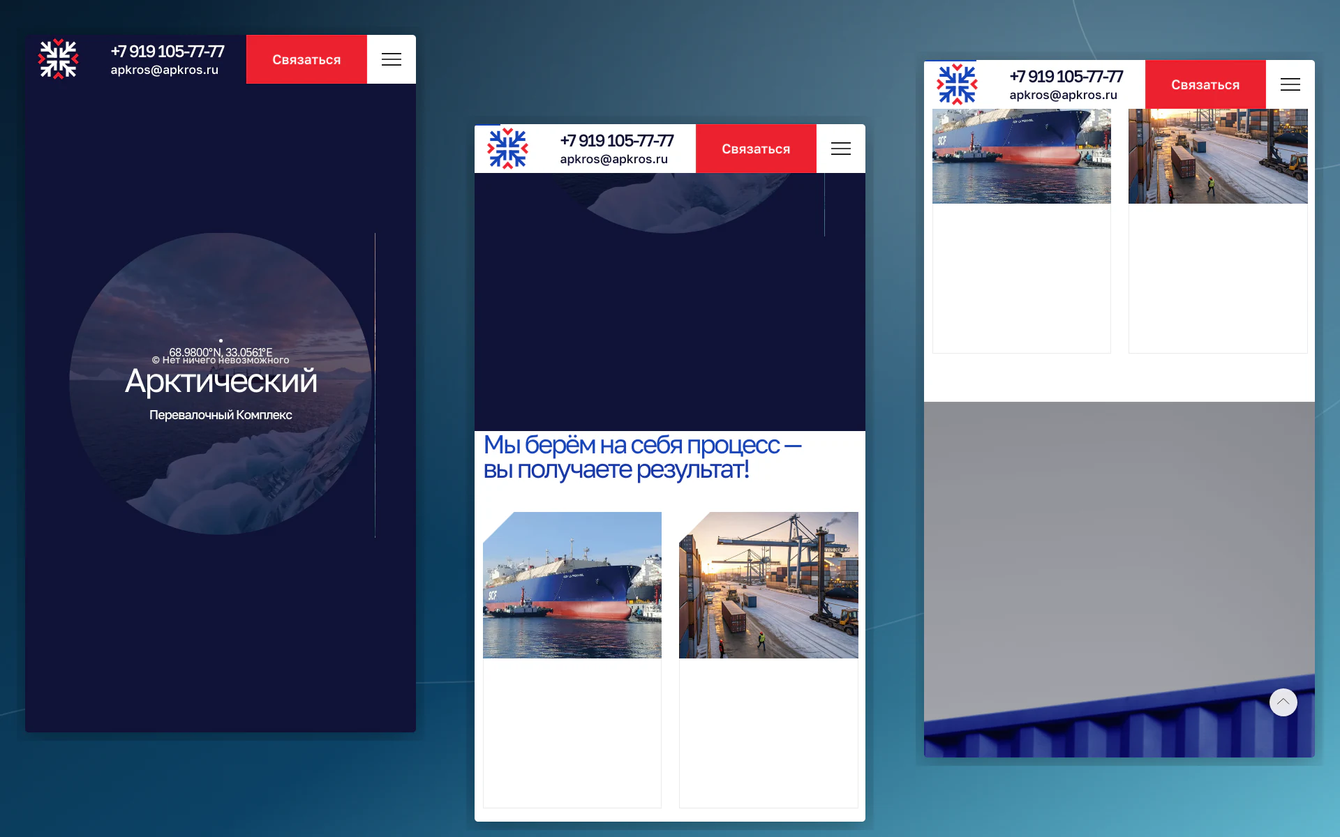 Мобильная главная сайта Арктического Перевалочного Комплекса