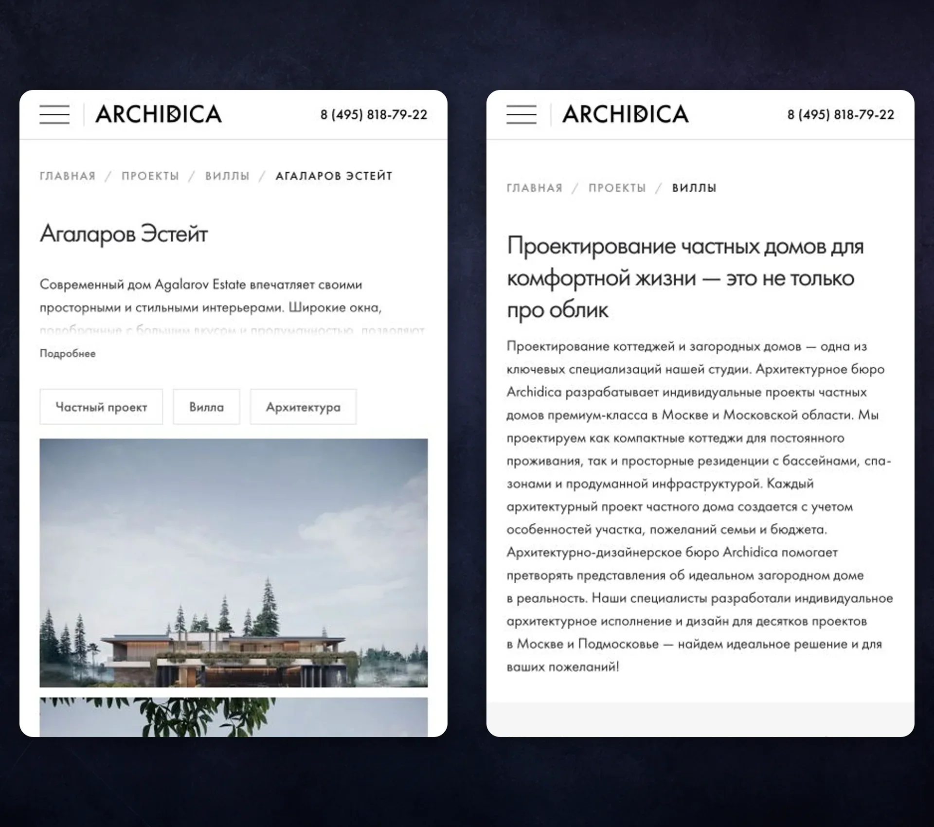 Мобильная версия сайта Archidica: страница проекта виллы