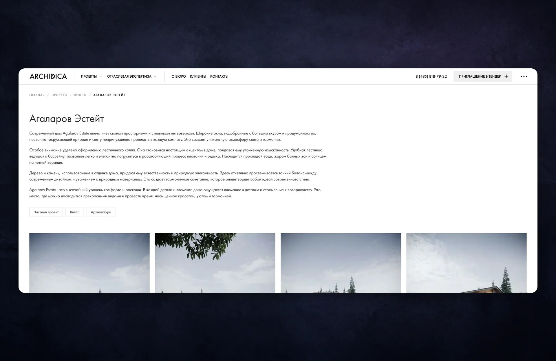 Страница проекта загородной виллы в портфолио Archidica