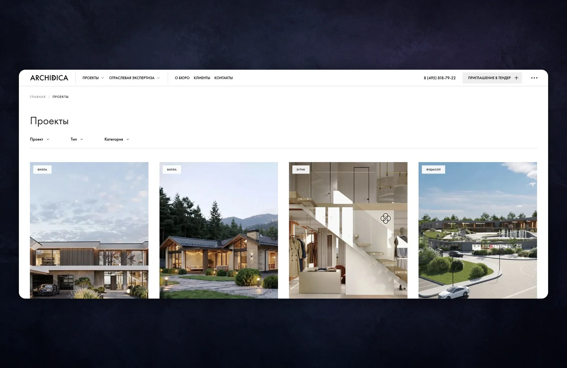 Фильтры проектов на сайте Archidica