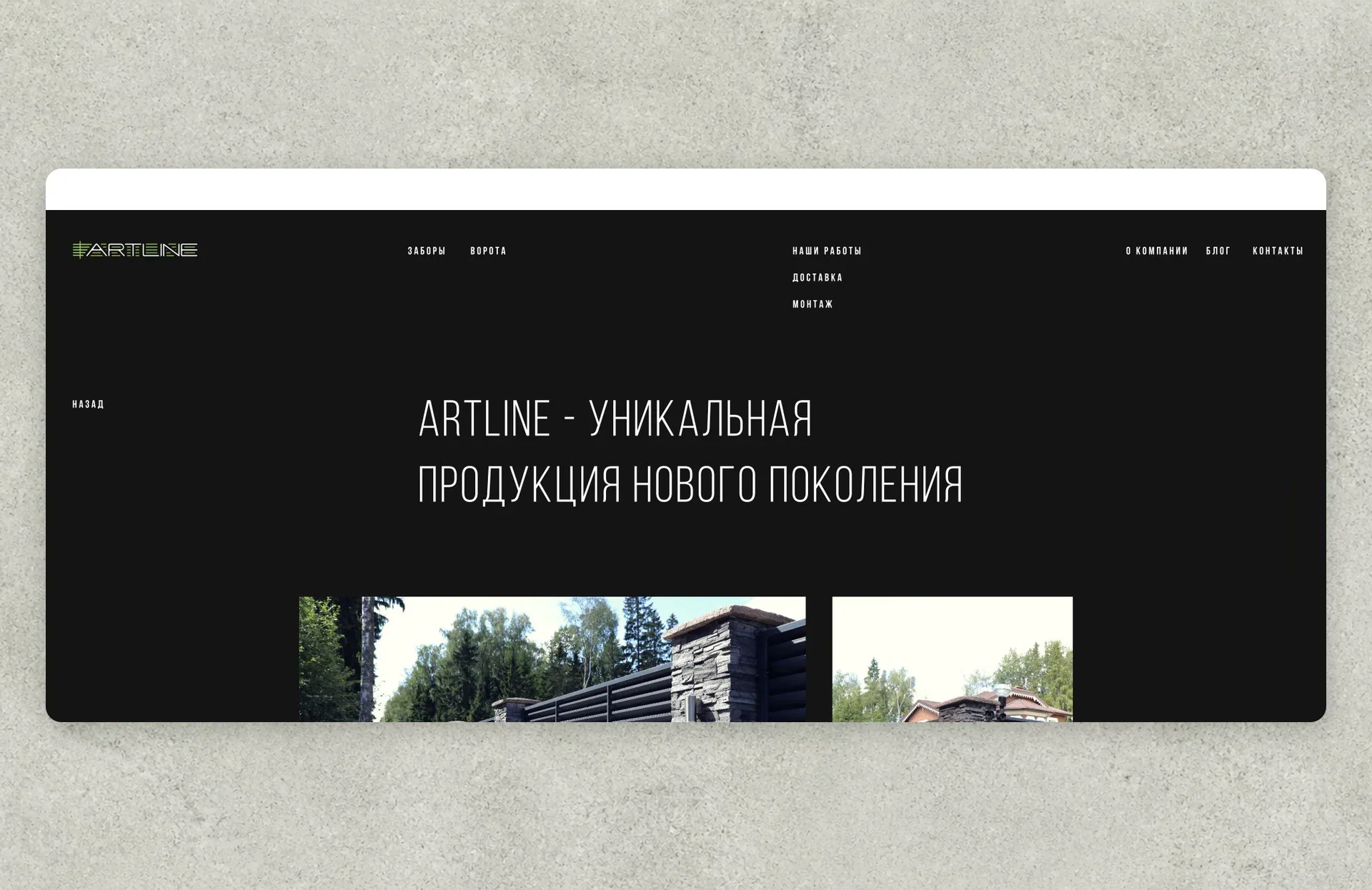 Галерея реализованных объектов производителя ограждений Artline