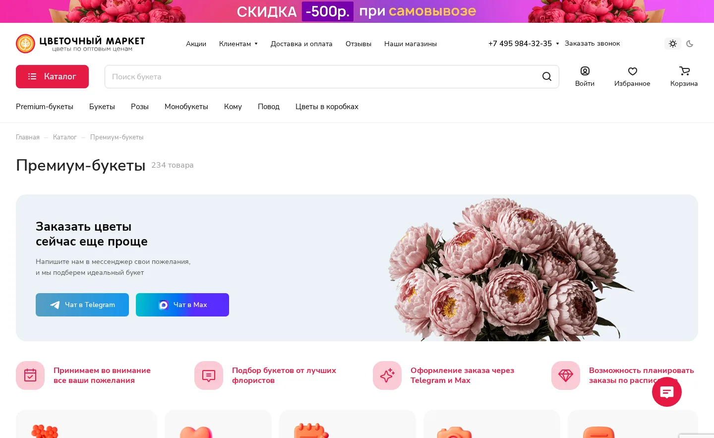 Каталог интернет-магазина цветов с товарной сеткой и ценами