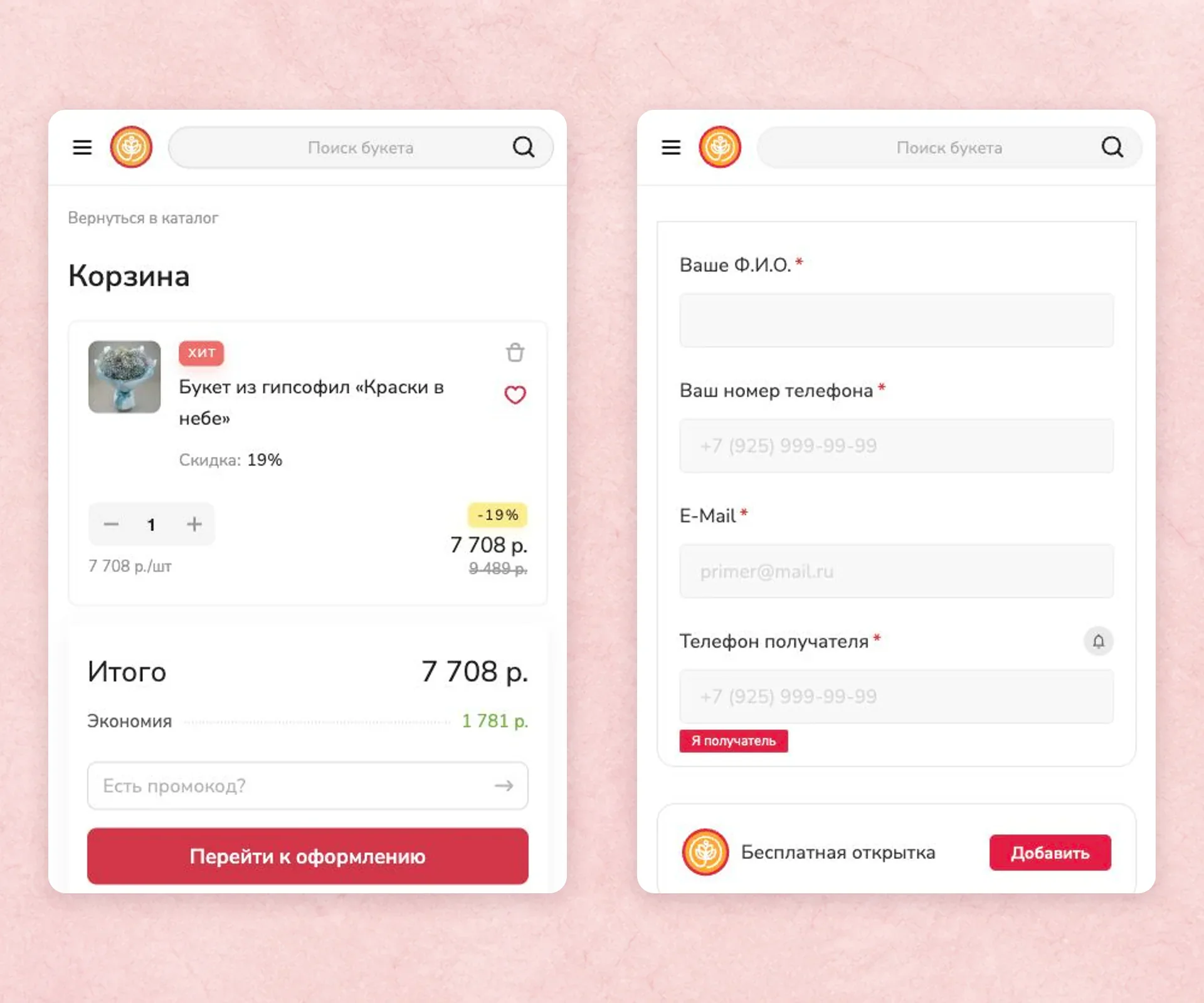 Мобильная корзина и оформление заказа