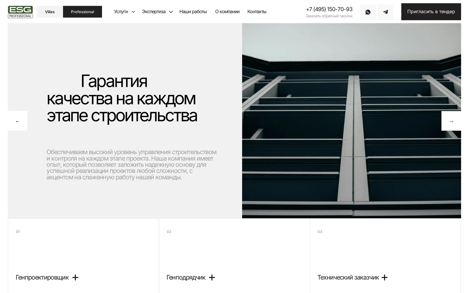 Раздел коммерческого строительства ESG Professional