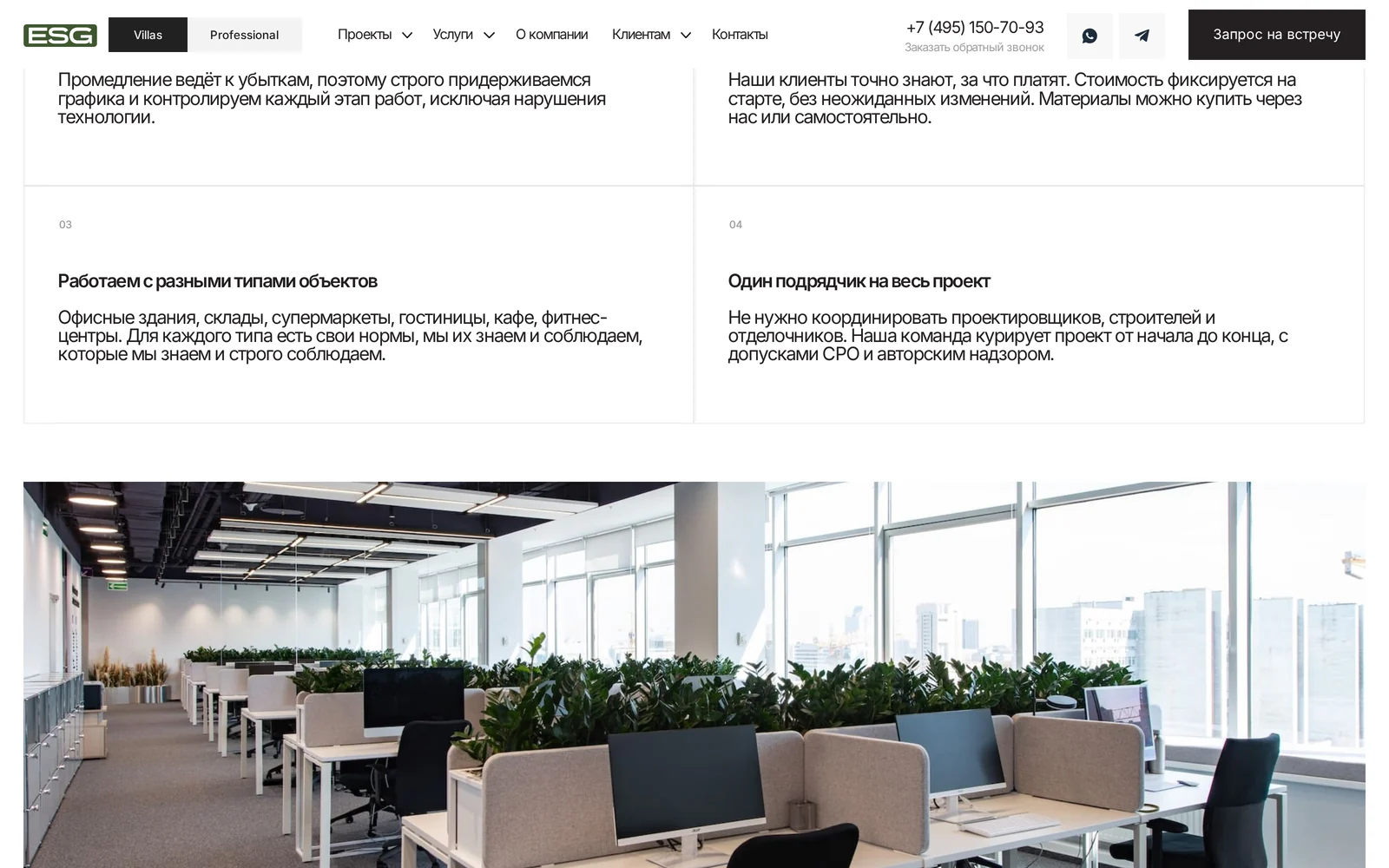 Страница коммерческого объекта ESG Professional