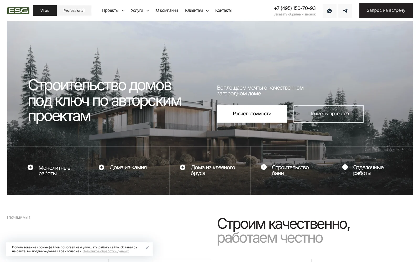 Главная страница сайта строительной компании ESG