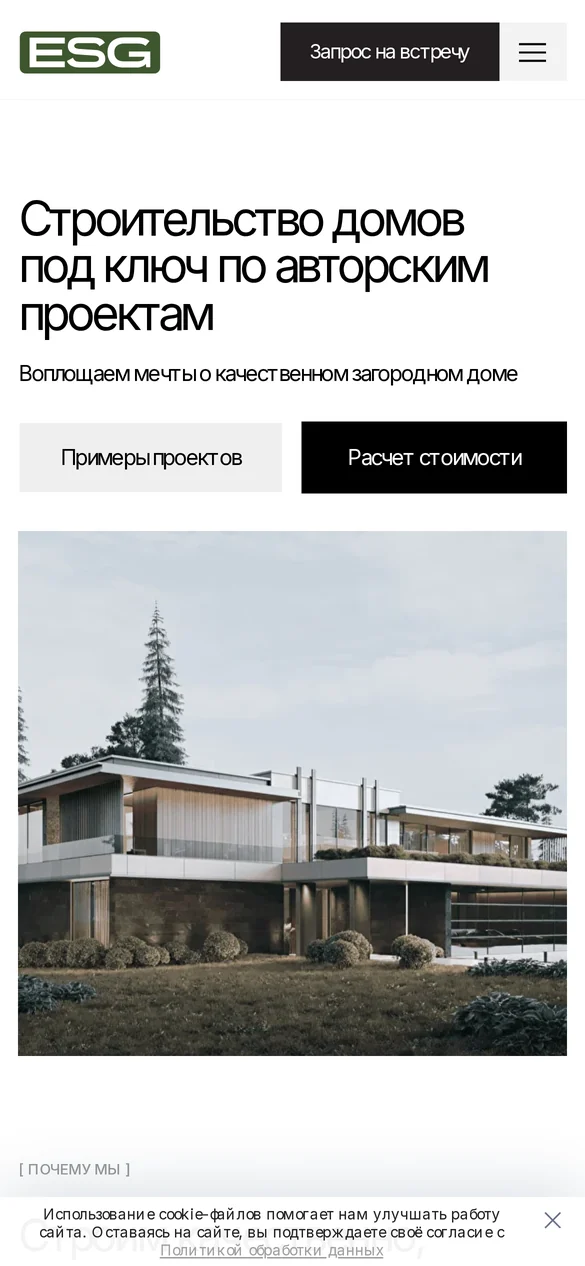 Мобильная версия сайта ESG: главная страница