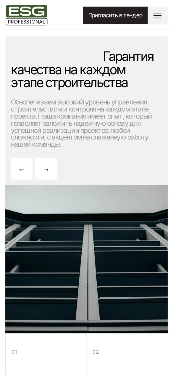Мобильная версия сайта ESG: раздел коммерческого строительства