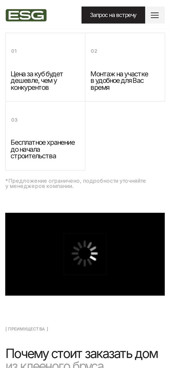 Мобильная версия сайта ESG: страница услуги