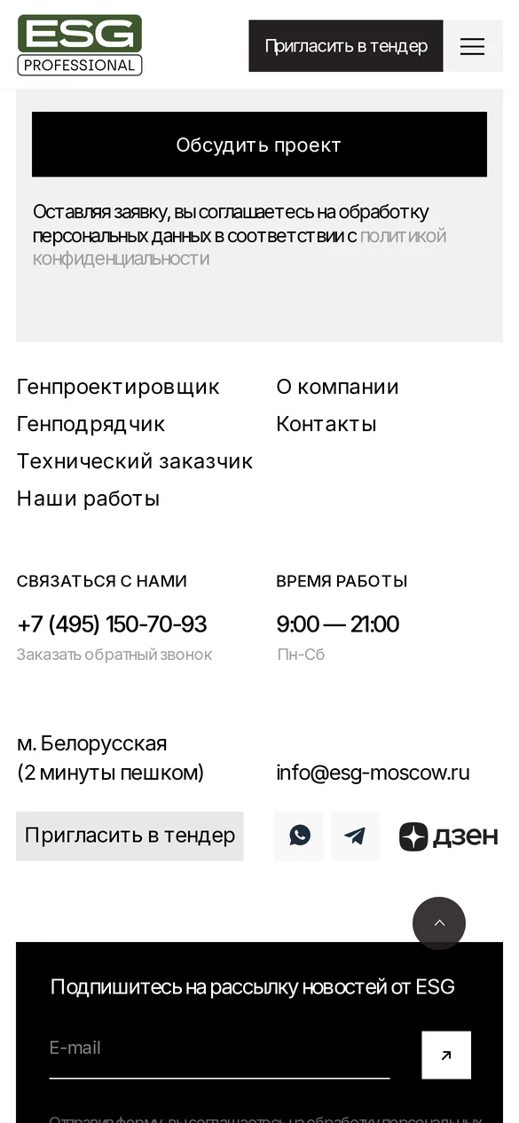 Мобильная версия сайта ESG: форма участия в тендере