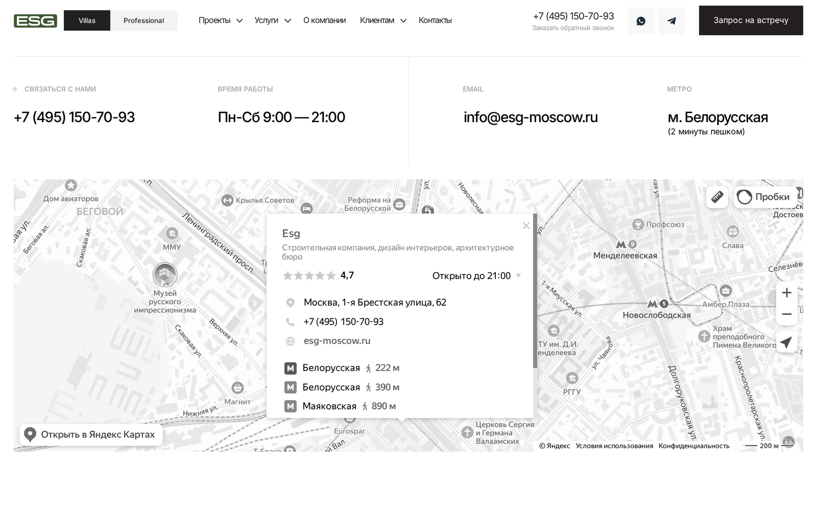 Страница контактов строительной компании ESG