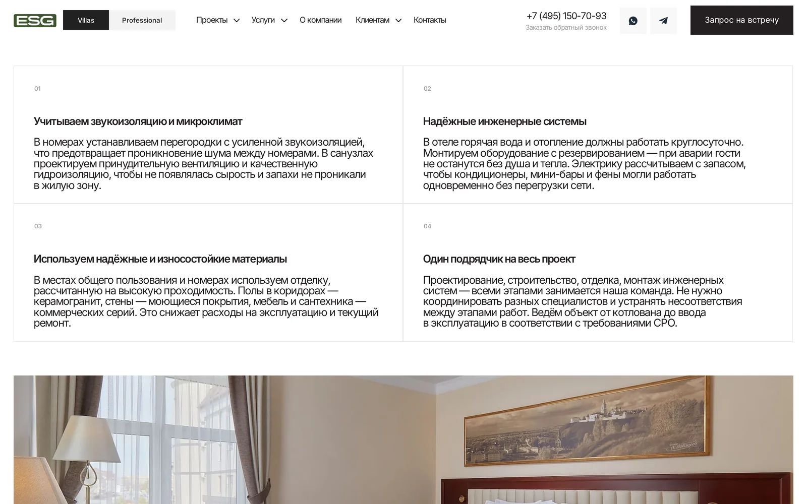 Страница строительства гостиниц ESG Professional
