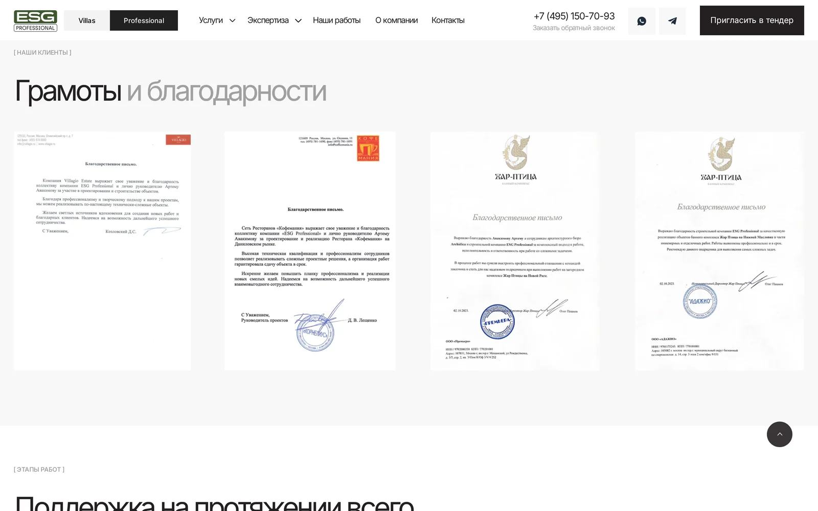 Реализованные коммерческие объекты ESG Professional