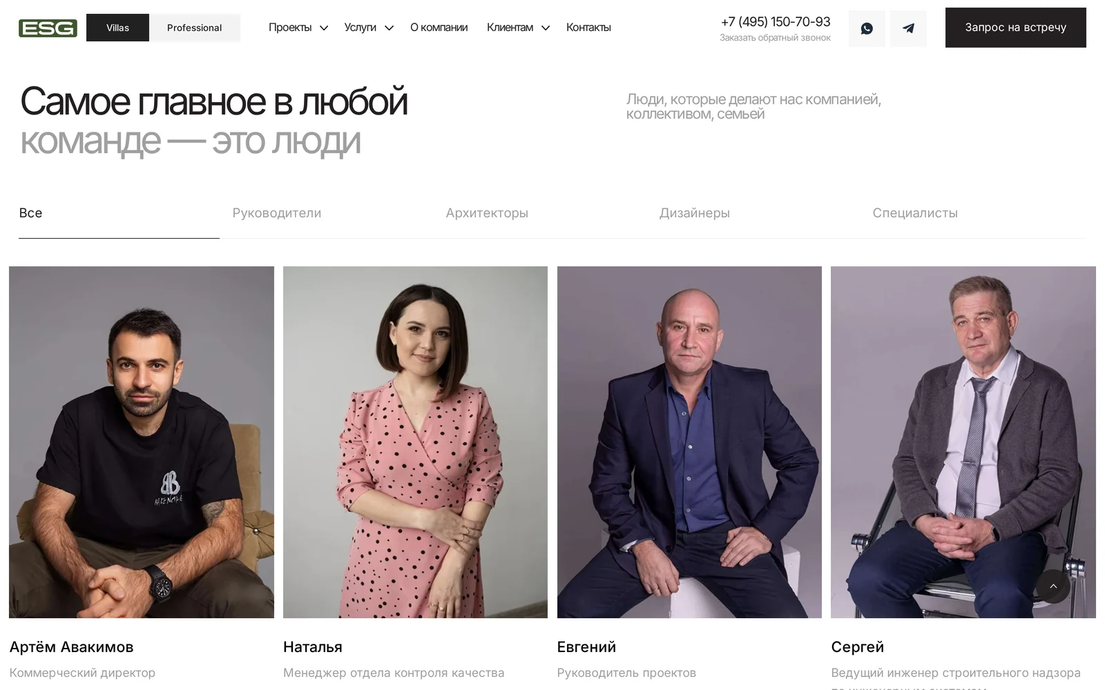 Команда строительной компании ESG
