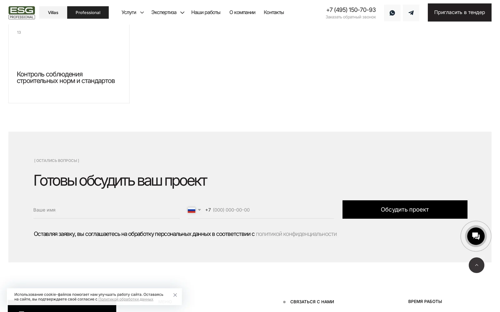 Форма участия в тендере на сайте ESG Professional