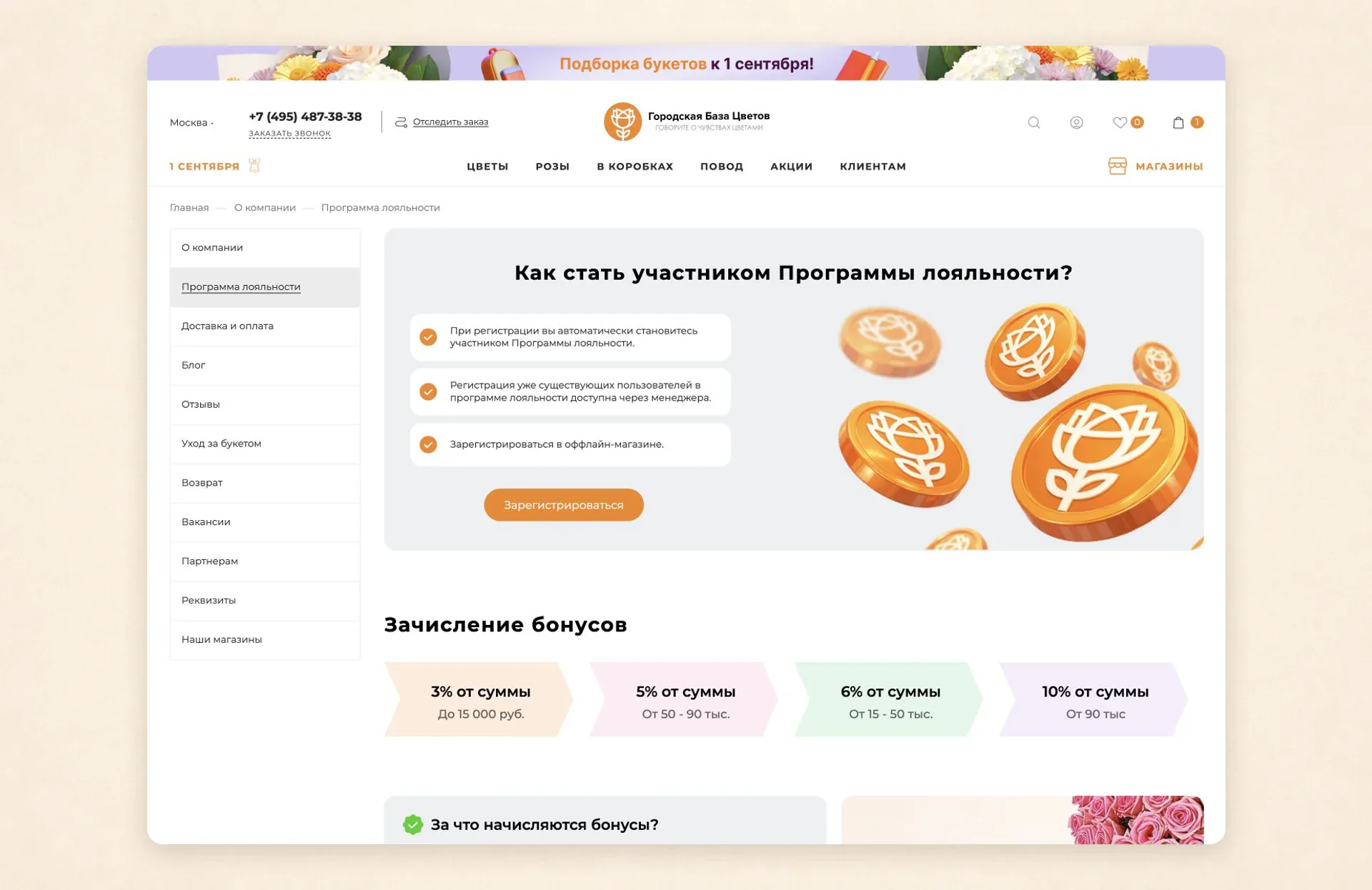 Программа лояльности сети: условия участия и начисление бонусов