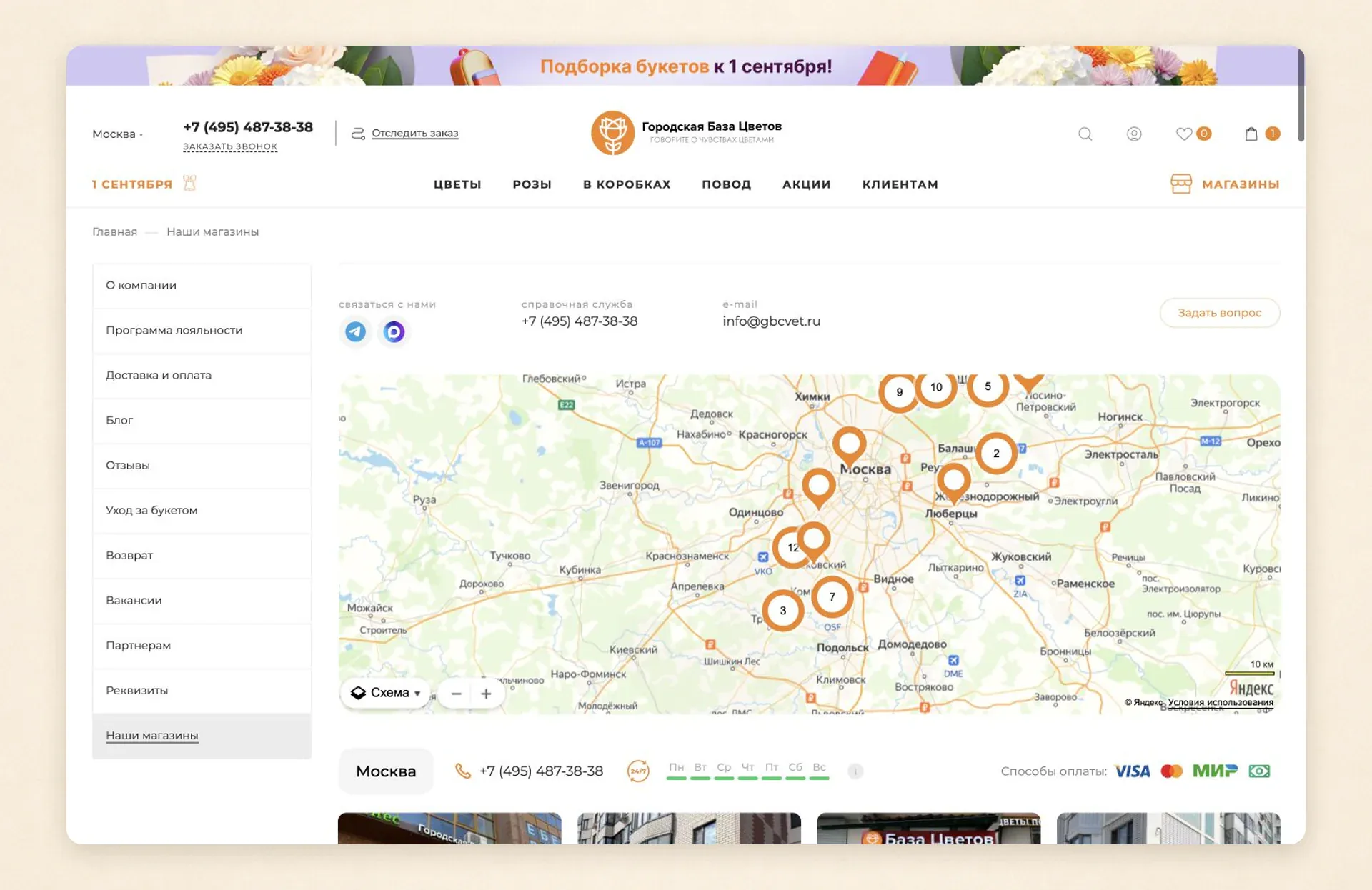 Магазины сети на карте: адреса, метро и рейтинги