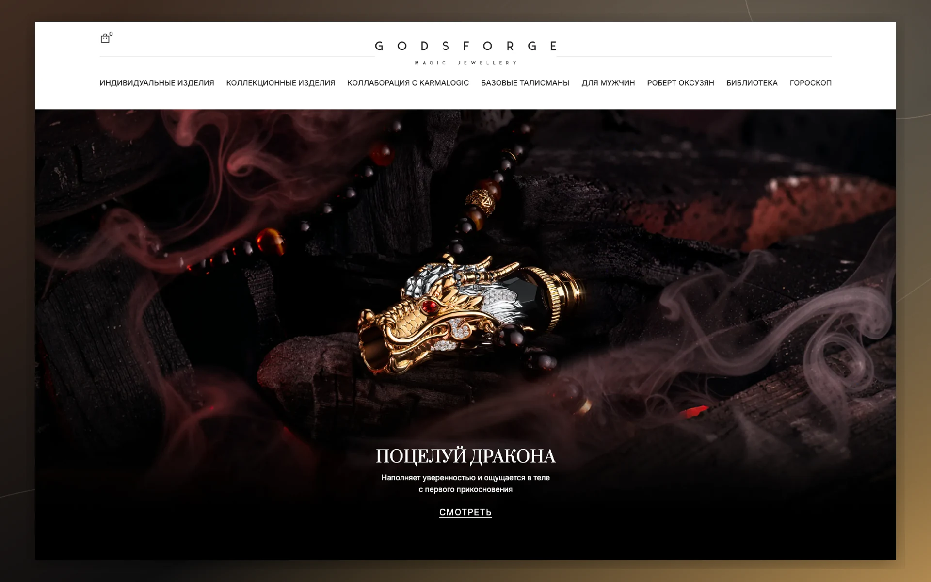Страница мастера и истории коллекции GODSFORGE