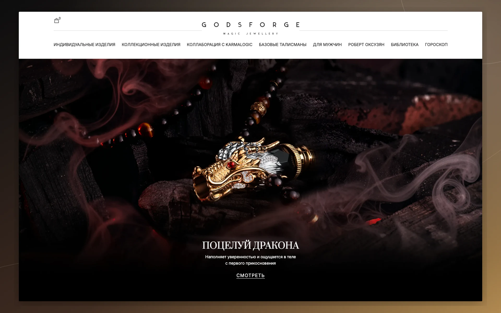 Главная страница интернет-магазина ювелирного бренда GODSFORGE