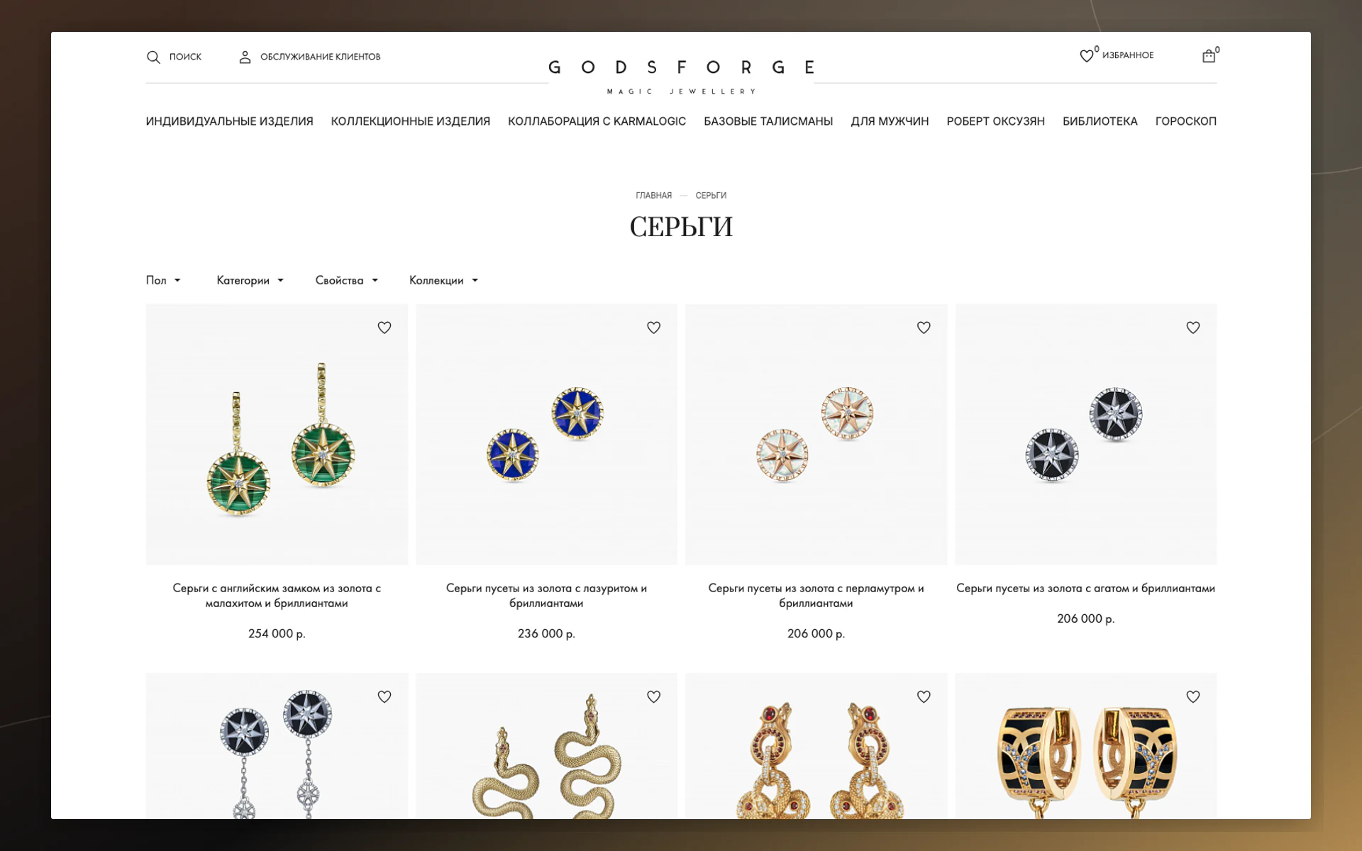 Каталог коллекций GODSFORGE по типам изделий