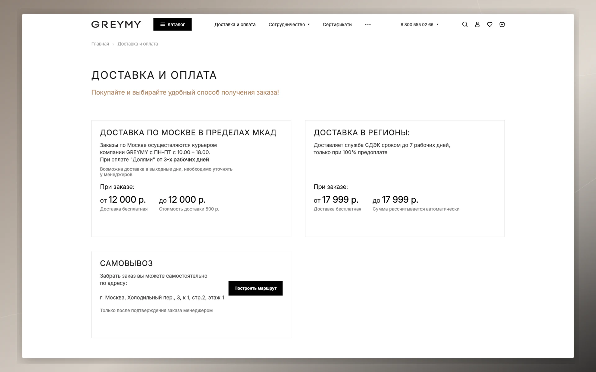 Каталог GREYMY с фильтром по эффекту