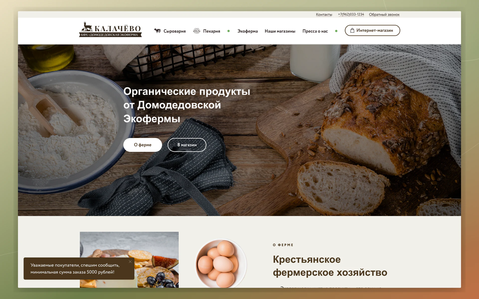 Главная страница сайта экофермы Калачево с интернет-магазином