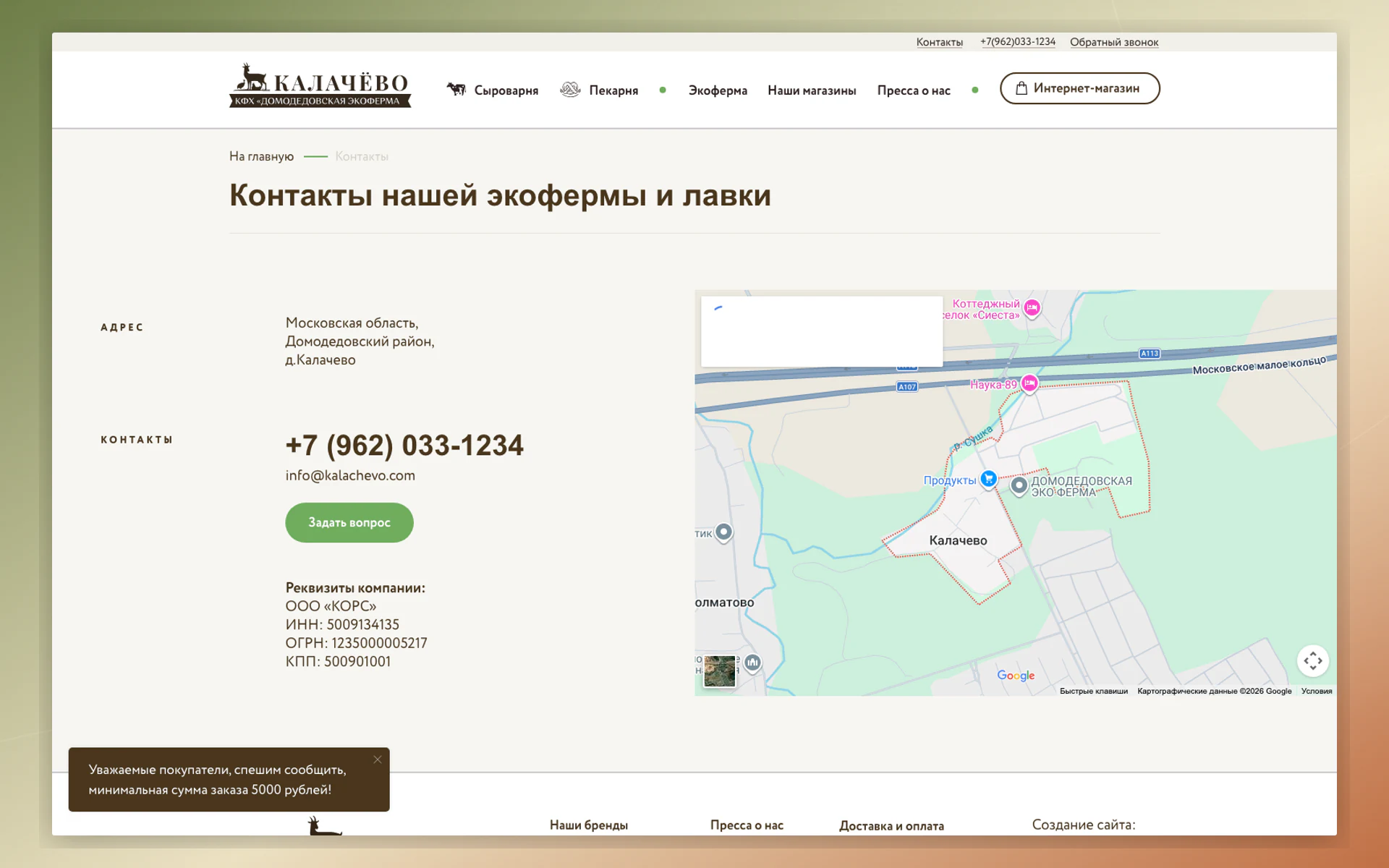Раздел о ферме, сыроварне и пекарне Калачево