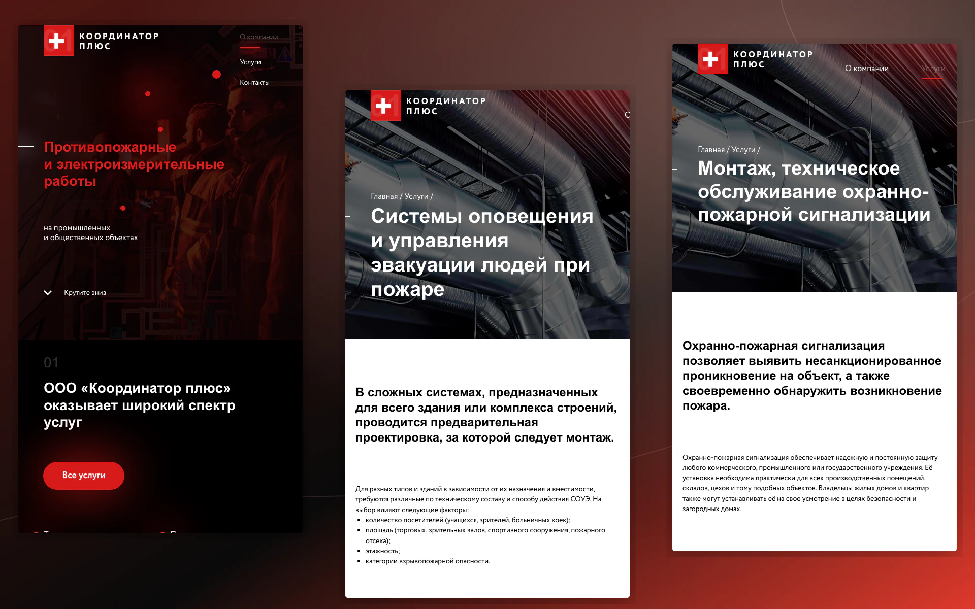 Мобильная главная сайта «Координатор плюс»