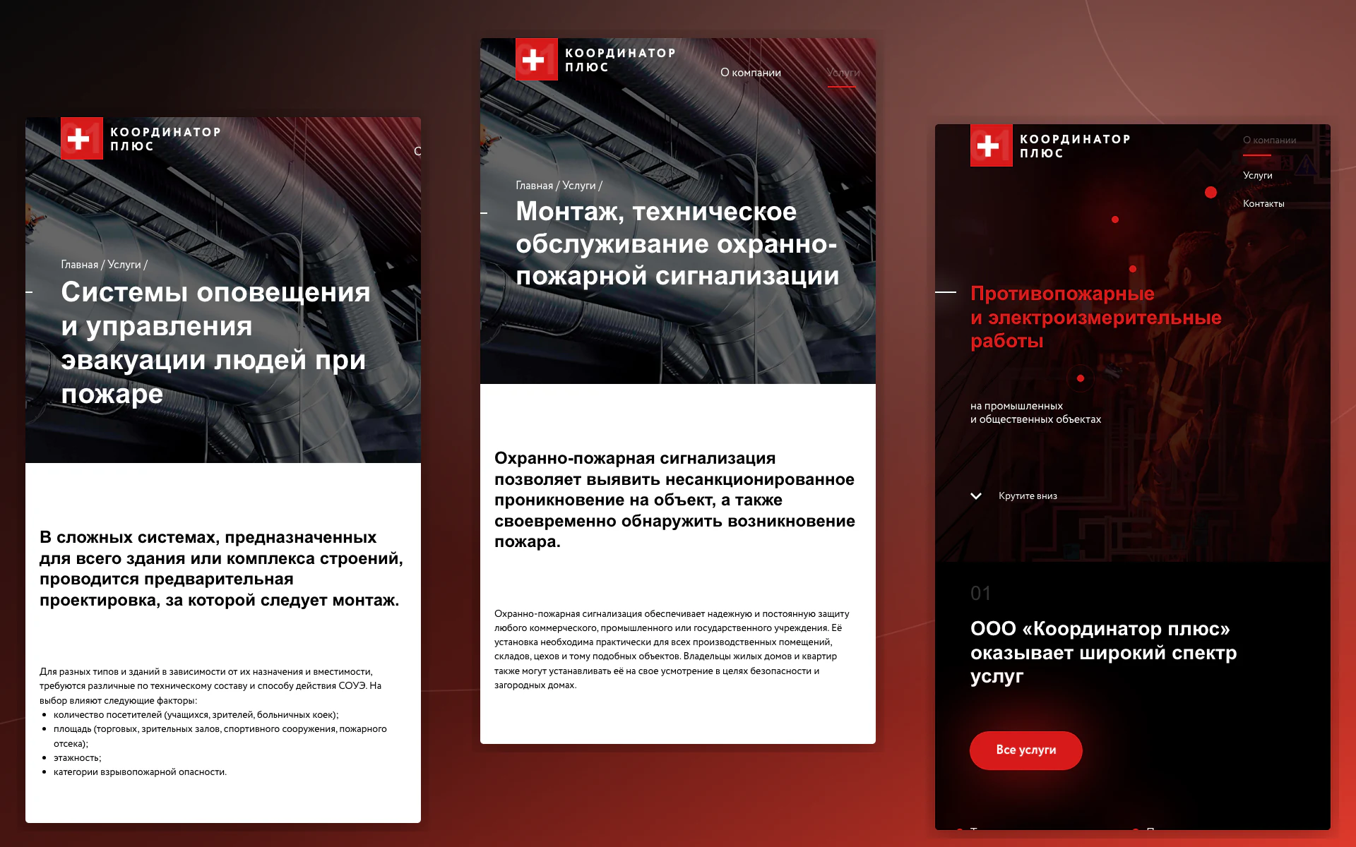 Мобильный план работ «Координатор плюс»