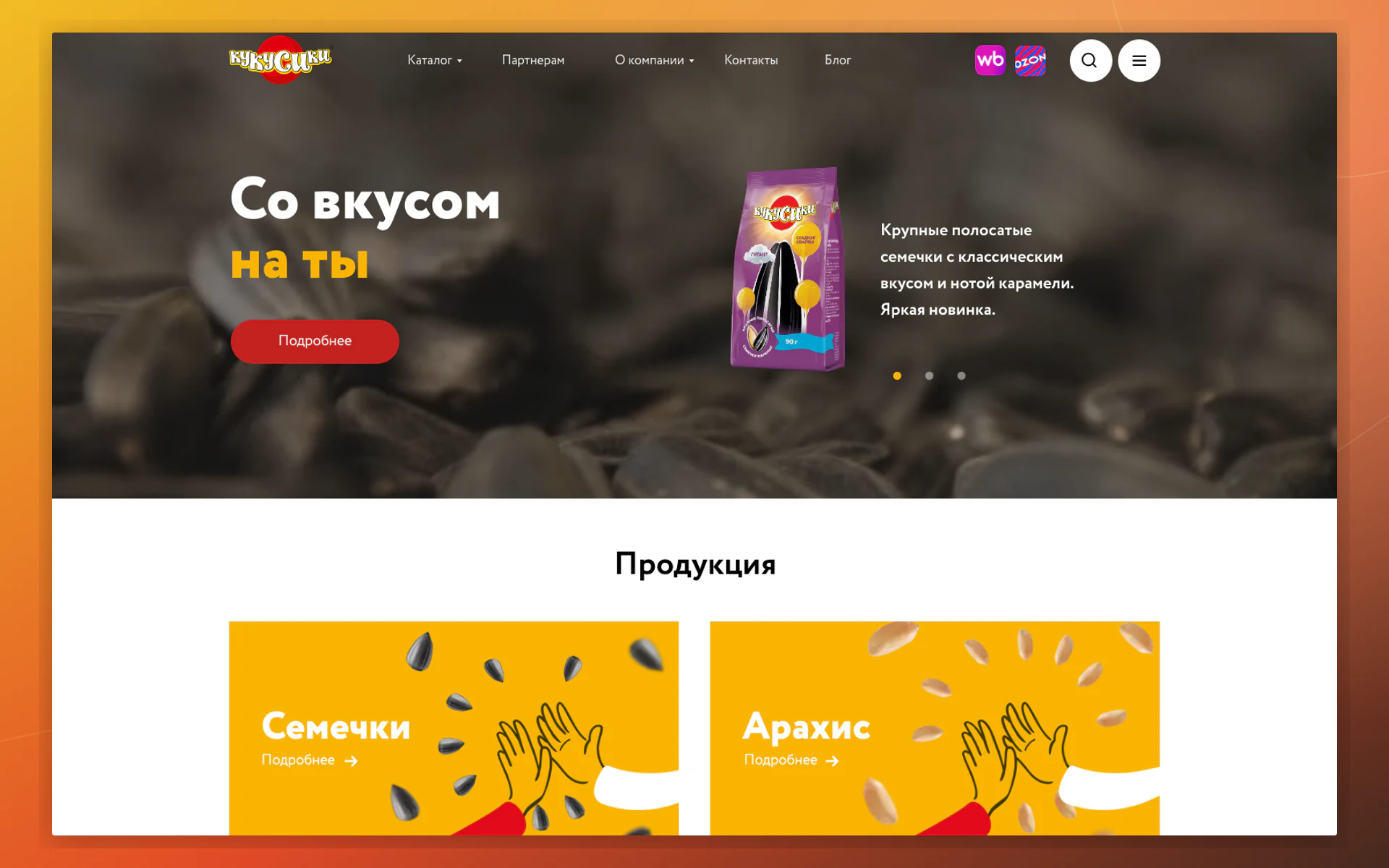 Главная страница сайта производителя продуктов питания «Кукусики»