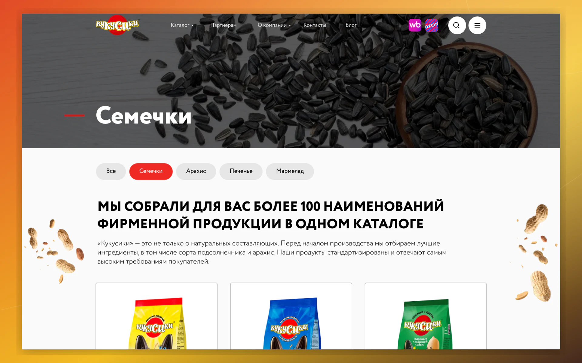 Каталог продукции «Кукусики» по категориям