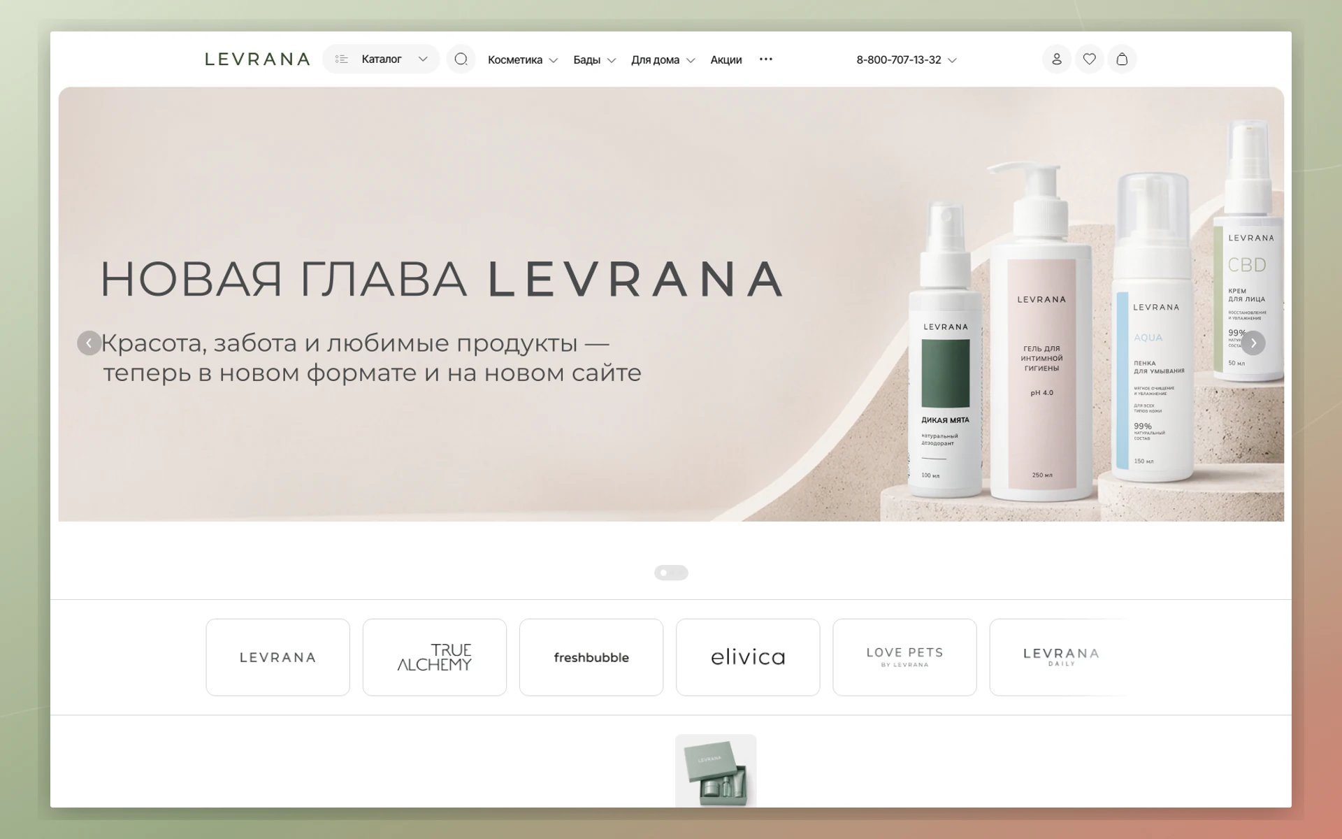 Главная страница мультибрендовой e-commerce платформы Levrana