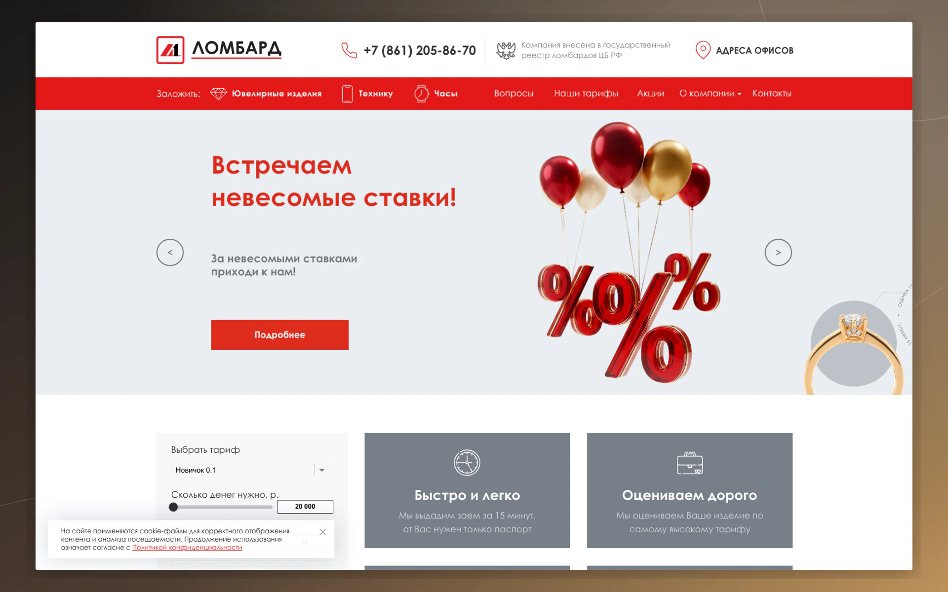 Главная страница сайта сети ломбардов «Ломбард-Л1»