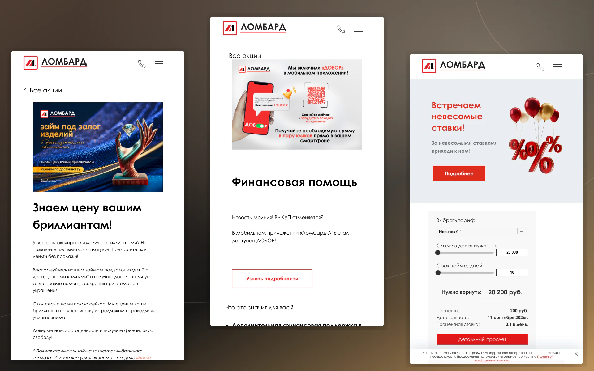 Мобильные разделы залога и тарифов