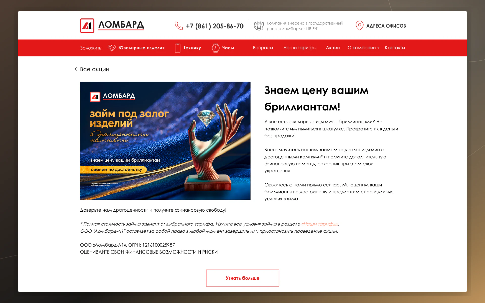 Разделы залога техники и ювелирных изделий на сайте Ломбард-Л1