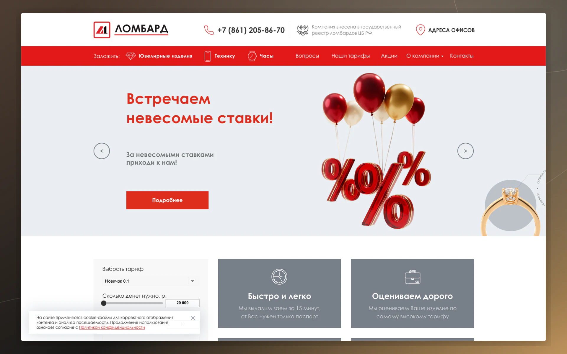 Офисы и поддержка сети Ломбард-Л1