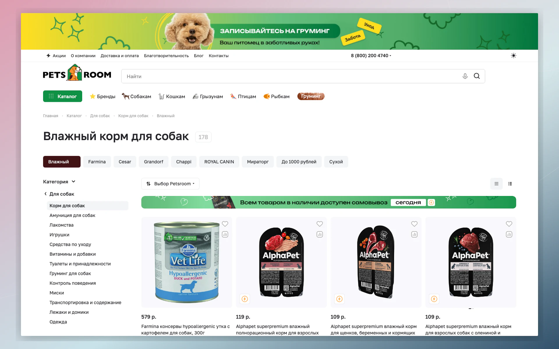 Каталог зоотоваров по видам животных на сайте PetsRoom