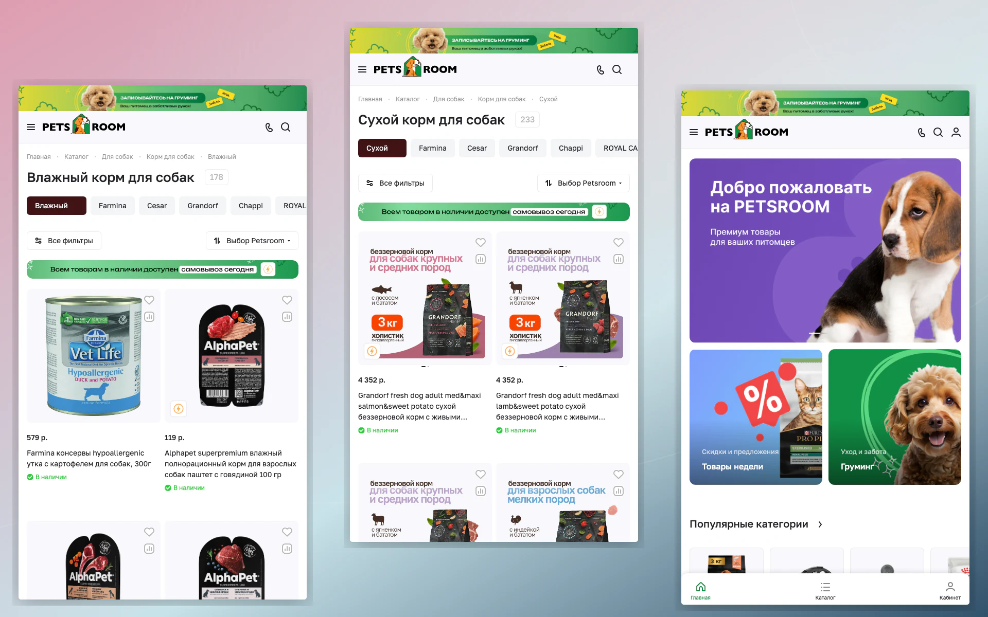 Мобильный каталог зоотоваров PetsRoom