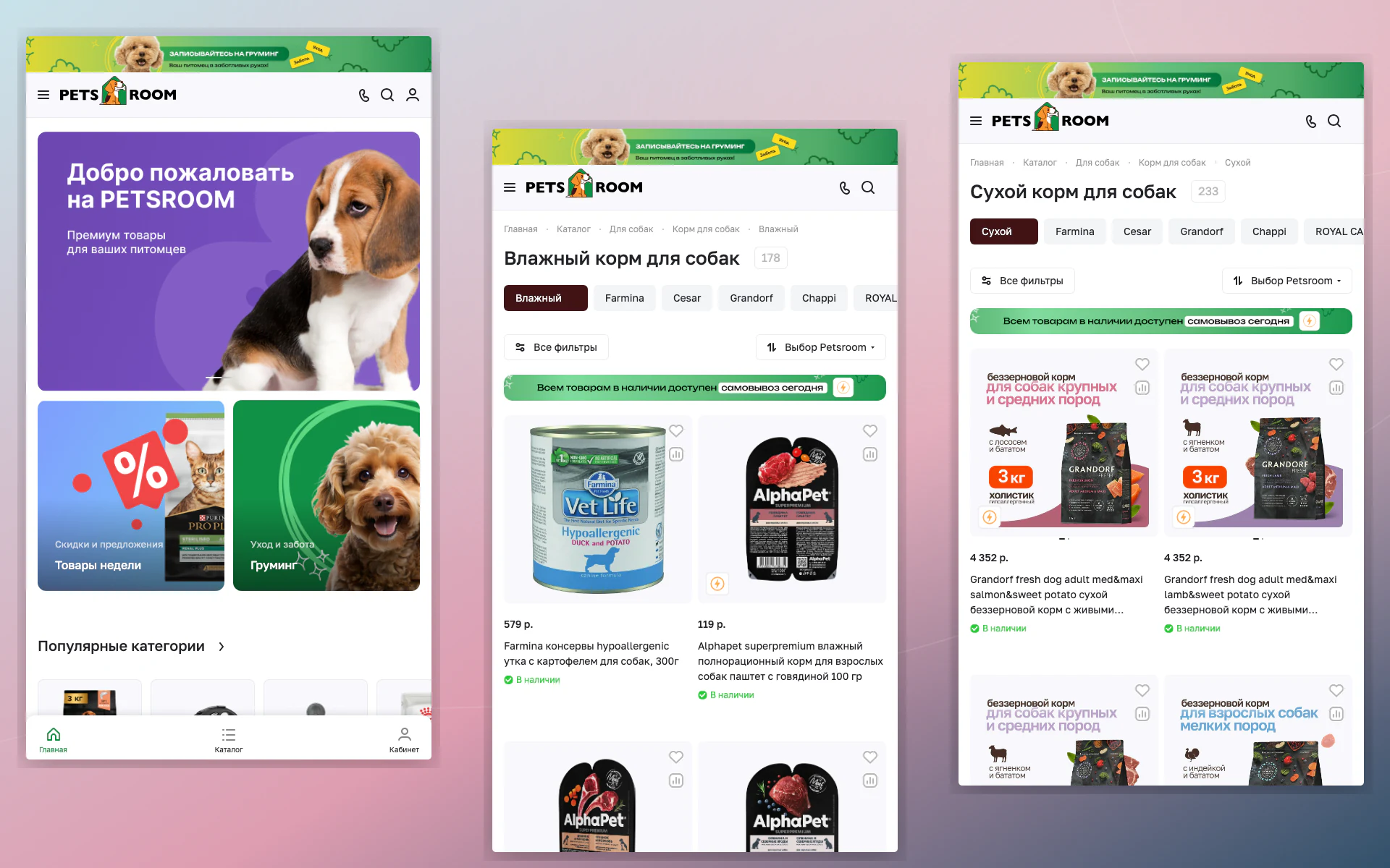 Мобильная главная интернет-магазина PetsRoom