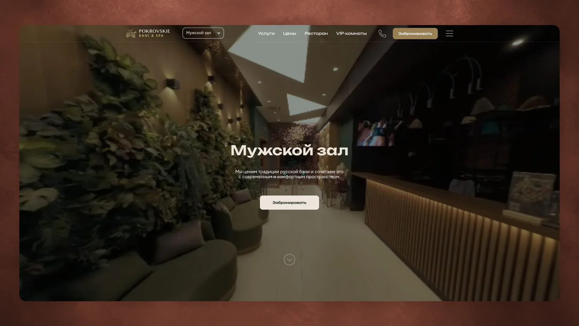 Главная страница сайта банного и SPA-комплекса Pokrovskie Bani & Spa