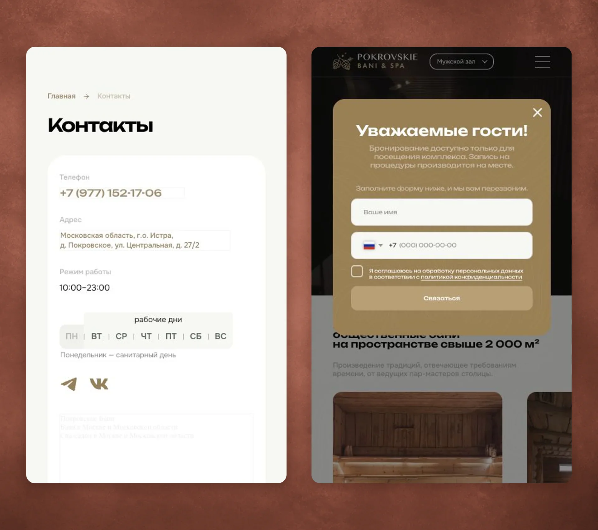 Мобильная форма бронирования посещения